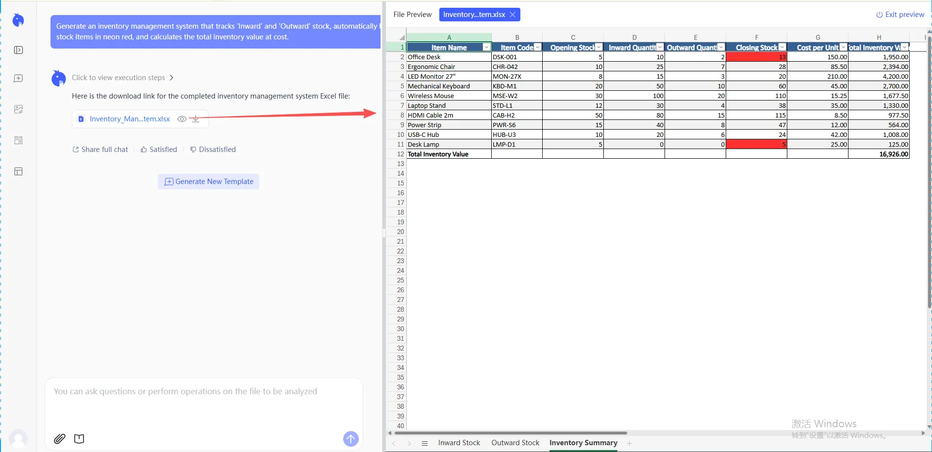 inventory management template generation result