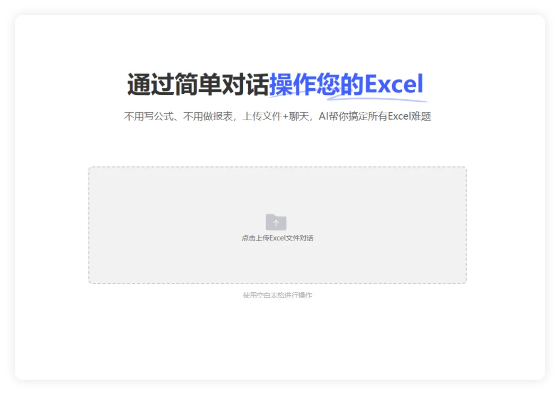 1. 上傳您的數據進行分析