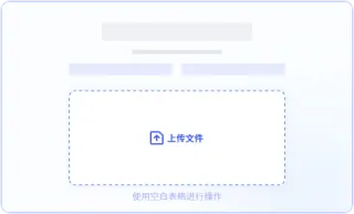 上傳您的檔案