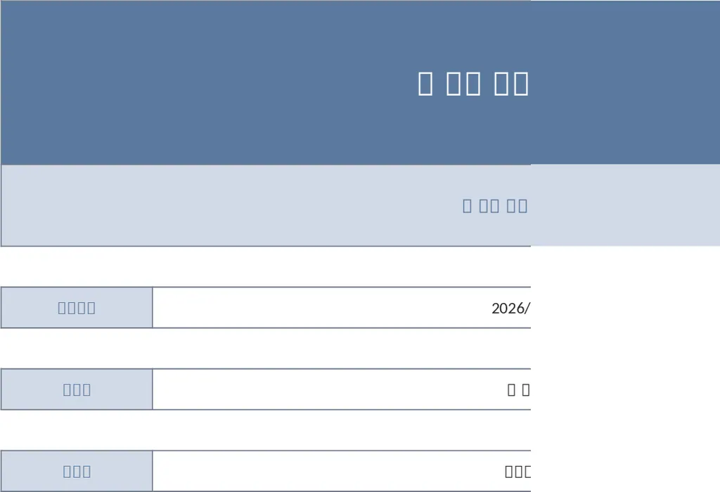 IT治理團隊任務清單與常規工作管理 模板