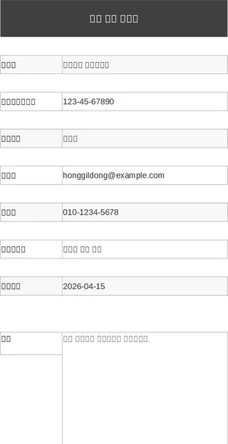 培訓課程報名登記表 模板
