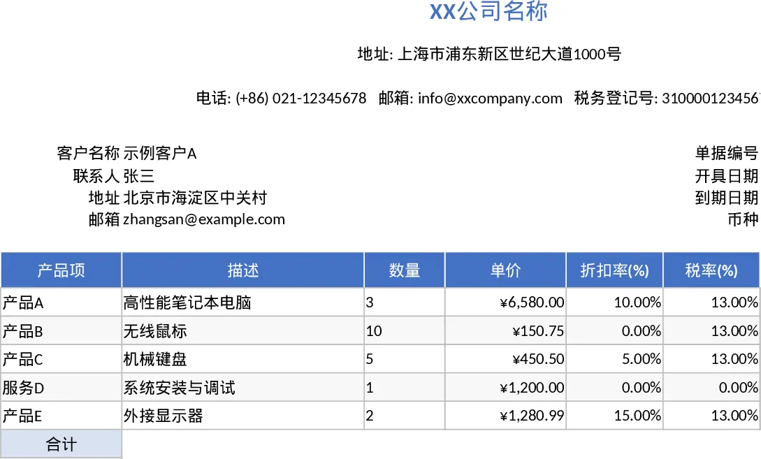 전문 비즈니스 견적·청구서 연락처 기록 템플릿